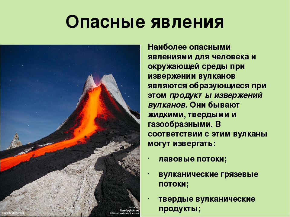 Какое явление наиболее. Извержение вулкана ОБЖ 9 класс. Вулкан по ОБЖ. Опасные явления при вулкане. Вулкан это ОБЖ.