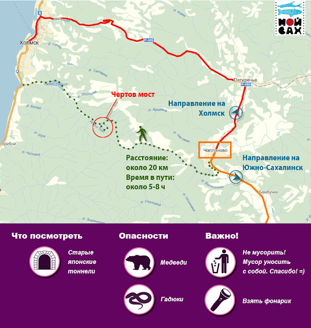 Маршрут южно сахалинск. Дорога Холмск Южно-Сахалинск. Чертов мост Холмск. Южно-Сахалинск Холмск карта. Чертов мост на карте Сахалина.