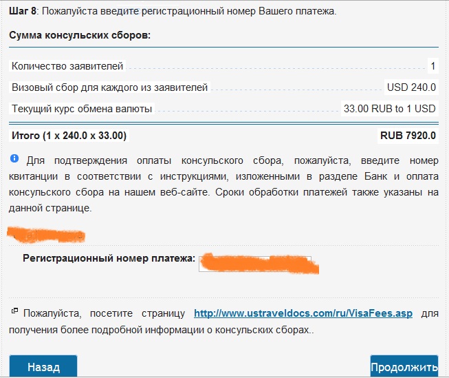 Соберите пожалуйста. Регистрационный номер оплаты консульского сбора в. Подтверждение оплаты консульского сбора США. Регистрационный номер оплаты консульского сбора США. Регистрационный номер платежа оплата визового сбор.