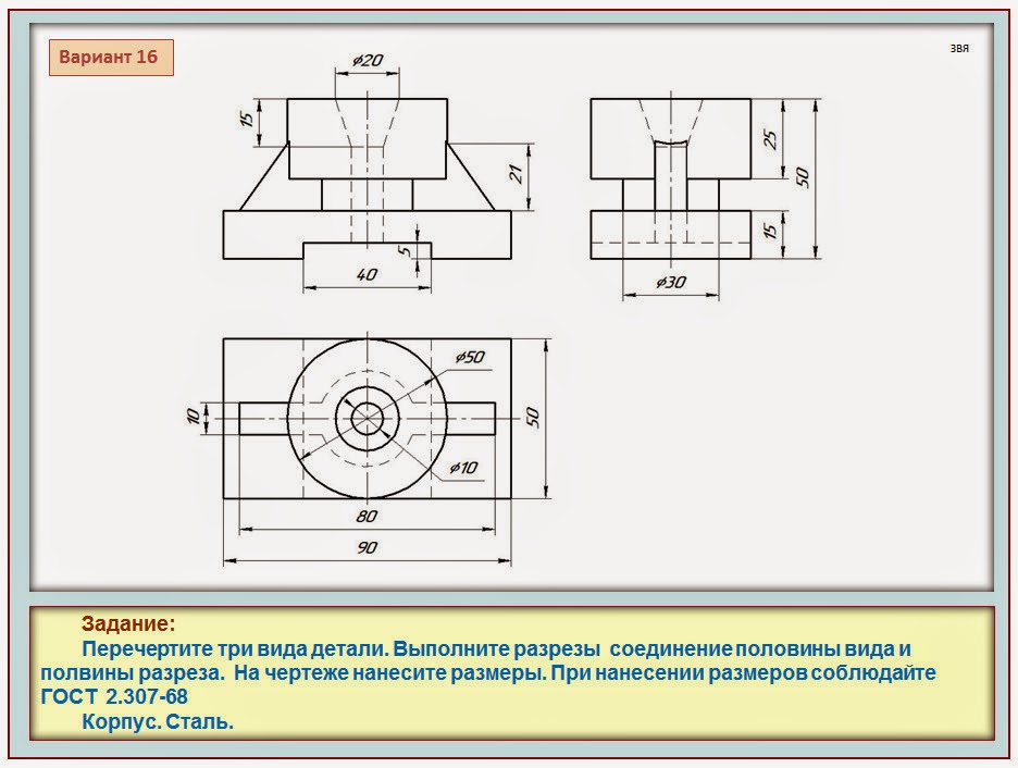 Виды 2 вариант. Разрез половины детали на чертеже. Соединение вида и разреза задания. Три вида детали с разрезом. Нанесение размеров три вида.