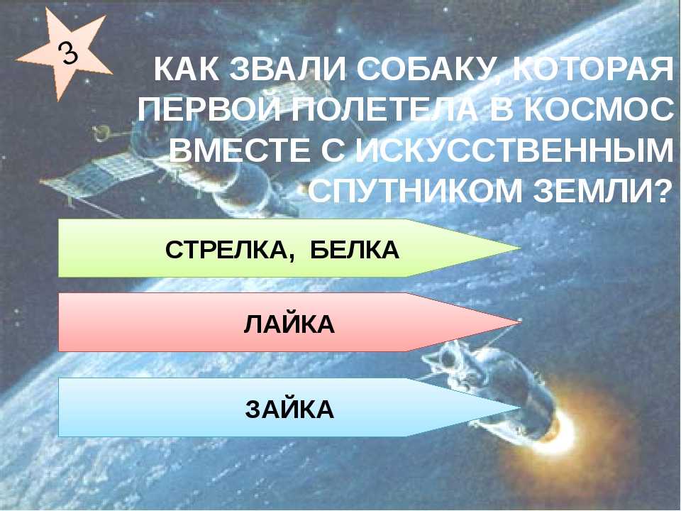 Квиз про космос