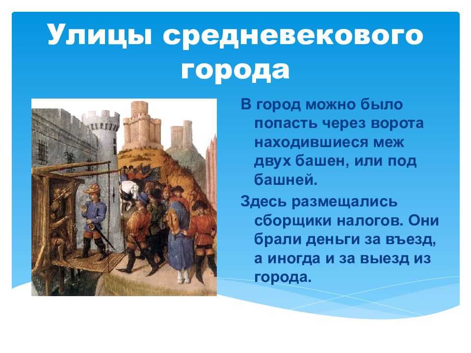 Средние века 6 класс краткое содержание. Информация о средневековых городах. Рассказ о средневековье. Рассказать про средневековье. Средневековый город презентация.