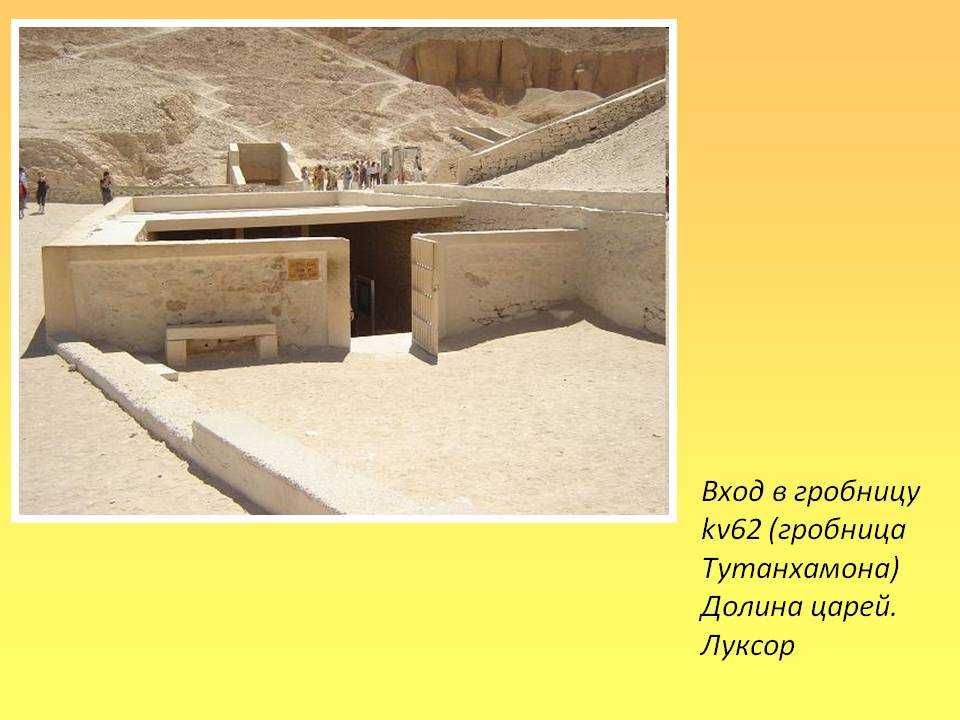 Где на карте расположена гробница фараона тутанхамона