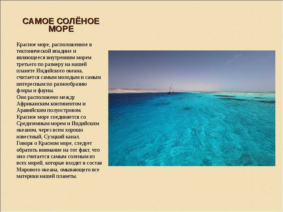 Самое тепло море