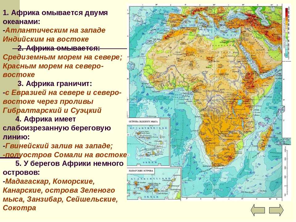 На востоке материк омывается океаном. Африка положение на карте. Какие моря омывают Африку. Физическая карта Африки. Моря омывающие Африку на карте.