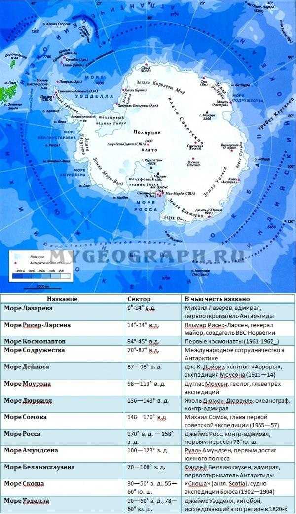 География южного океана. Море Амундсена на карте Антарктиды. Антарктида моря Росса Уэдделла Беллинсгаузена Амундсена. Антарктида моря омывающие материк. Подпишите моря Росса Уэдделла Беллинсгаузена Амундсена Антарктида.