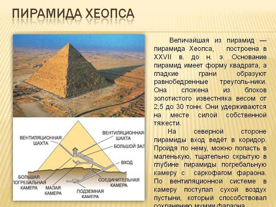 Как и с какими целями сооружались огромные. Пирамида Хуфу древний Египет. Пирамида Хеопса Назначение пирамиды. Пирамида Хеопса древний Египет строение. Пирамиды Гизы и Хеопса разница.