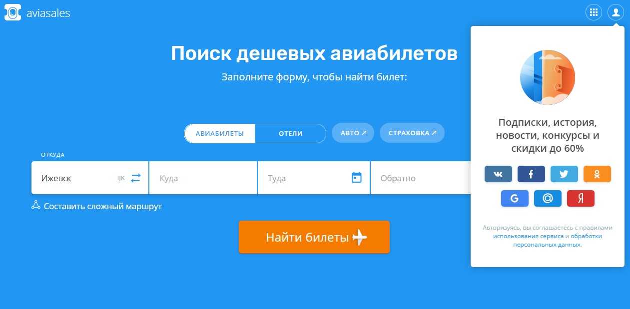 Билеты aviasales. Aviasales промокод. Авиасалес авиабилеты официальный. Карта Авиасейлс. Скидки на авиабилеты Авиасейлс.