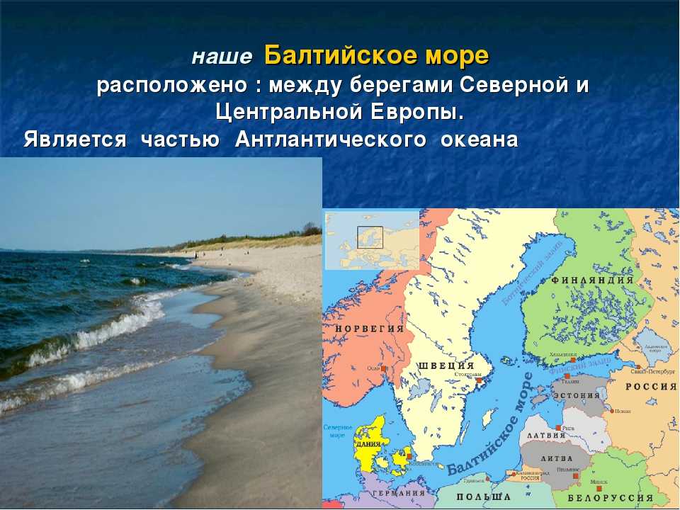 На побережье какого материкового государства в восточном. Северное Балтийское море омывает. Выход России в Балтийское море на карте. Балтийское море пресное. Балтийское море местоположение.