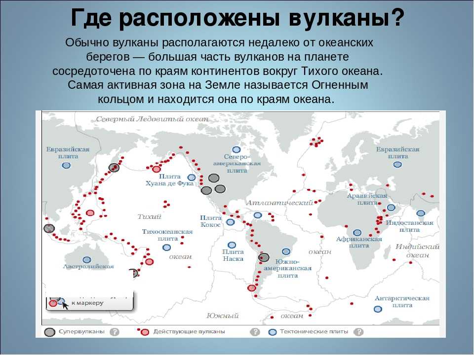 Местоположение вулканов. Где находятся действующие вулканы страны. Карта России районы землетрясений и вулканизма.