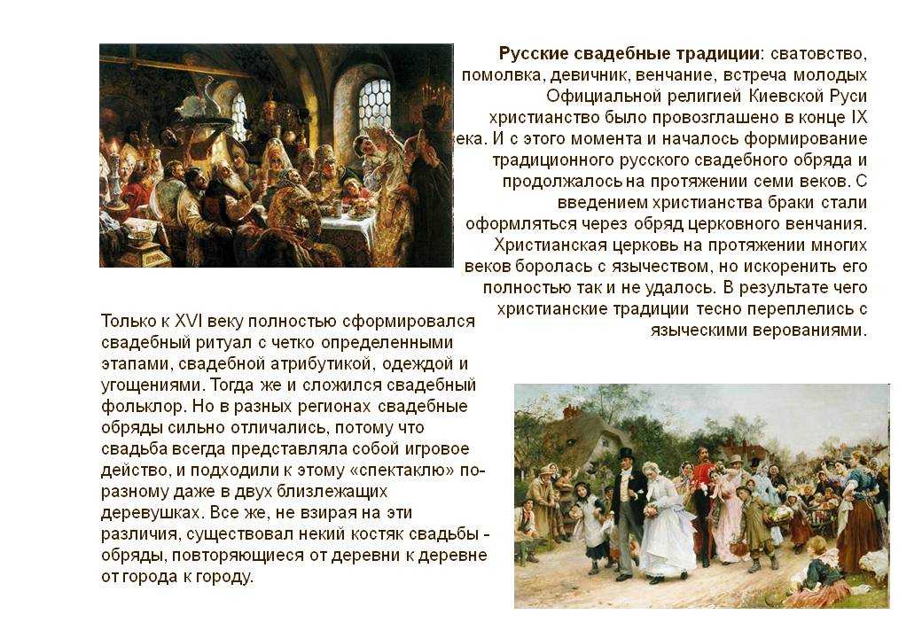 Рассказать о традициях. Свадьба в древней Руси обычаи. Старинный русский свадебный обряд. Старинная русская свадьба обряды и обычаи. Сообщение Свадебные обряды и обычаи.