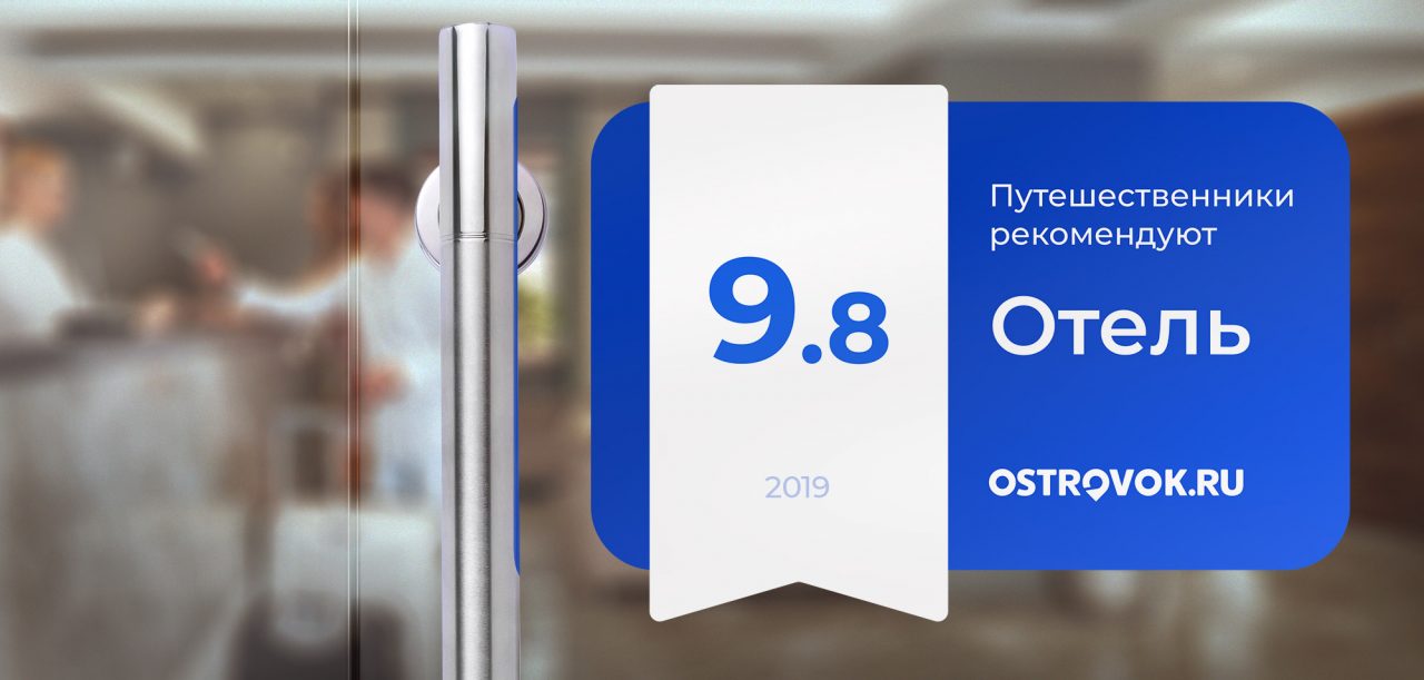 Островок техподдержка для отелей. Рейтинг букинг. Оценка гостиниц. Оценка отеля.