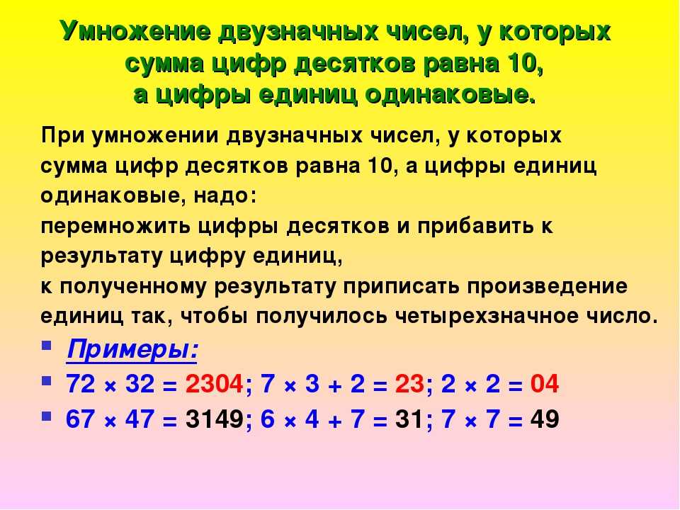 Разные виды чисел. Умножение. Умножение двух чисел. Сумма двузначных чисел. Умножение с большими числами.