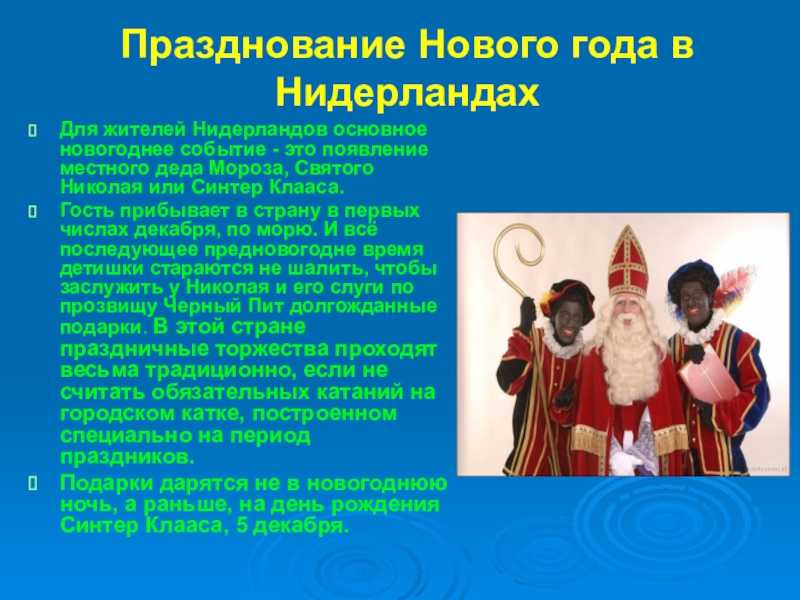 Разные новые годы. Новый год разных стран. Новогодние традиции разных народов. Традиции празднования нового года в разных. Новогодние традиции в разных странах.