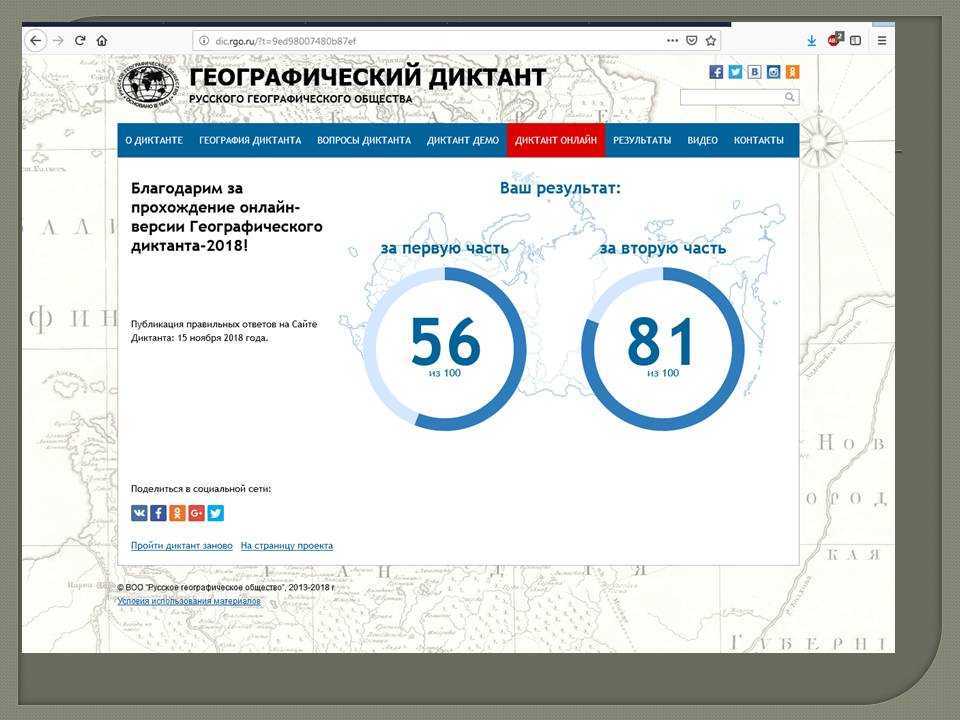 География тест 2023. Географический диктант Результаты. Географический диктант личный кабинет. Географический диктант 2022 Результаты. Географический диктант 2021 сертификат.