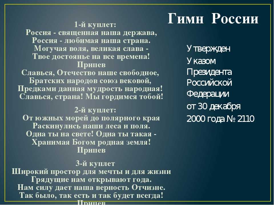 Гимн башкортостана на русском слушать со словами