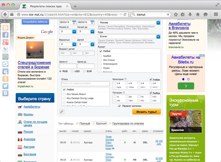 Гугл билеты. Ice nut путевки. Айс нат.