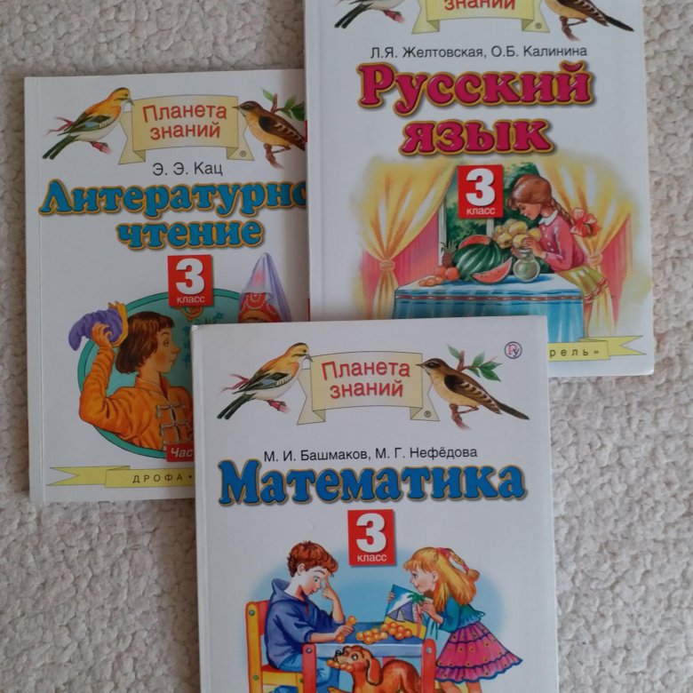 Учебник 3 класса планета. Учебники по программе Планета знаний. Учебники Планета знаний 3 класс. УМК Планета знаний 3 класс. Учебники программы Планета знаний.