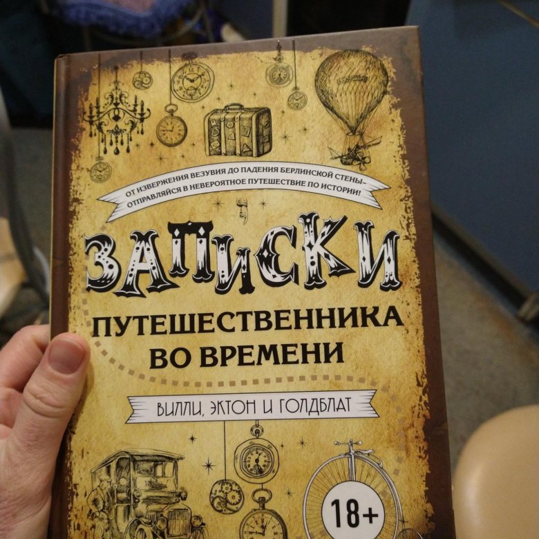 Записки исследователей. Записки путешественника.