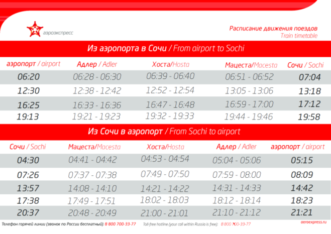 Билеты на ласточку краснодар адлер