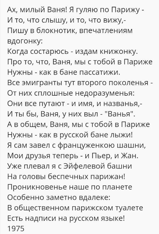 Ваня текст. Ах милый Ваня Высоцкий текст. Высоцкий Ах милый Ваня я гуляю по Парижу. Ах Ваня Ваня мы с тобой в Париже. Ваня мы с тобой в Париже текст.