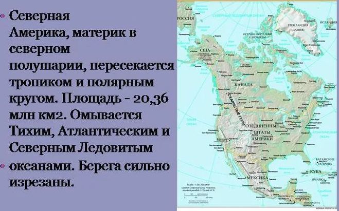 Положение материка северная америка. Географическое положение Северной Америки карта. Географическое расположение Северной Америки. Северная Америка материк. Сообщение о материке Северная Америка.