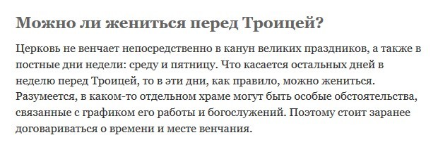 Троица можно ли ходить в церковь. Можно ли работать в Троицу. Можно ли играть свадьбу перед Троицей. Можно ли стирать в Троицу.