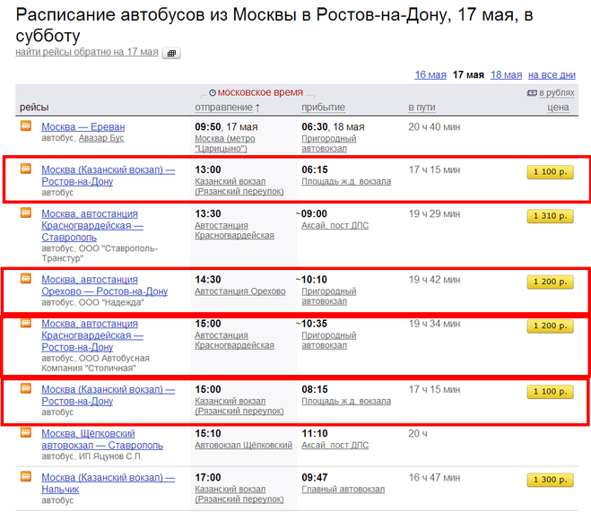 Во сколько придет автобус. Расписание рейсов автобуса. Ходят ли автобусы из Москвы. Расписание автобусов из Москвы. Автобусные рейсы из Москвы.