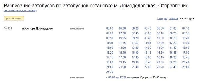 Расписание 308 автобуса ижевск на сегодня