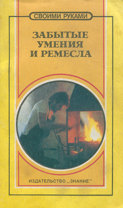 Книга ремесленники