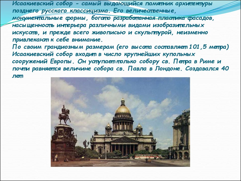 Архитектурные памятники россии доклад
