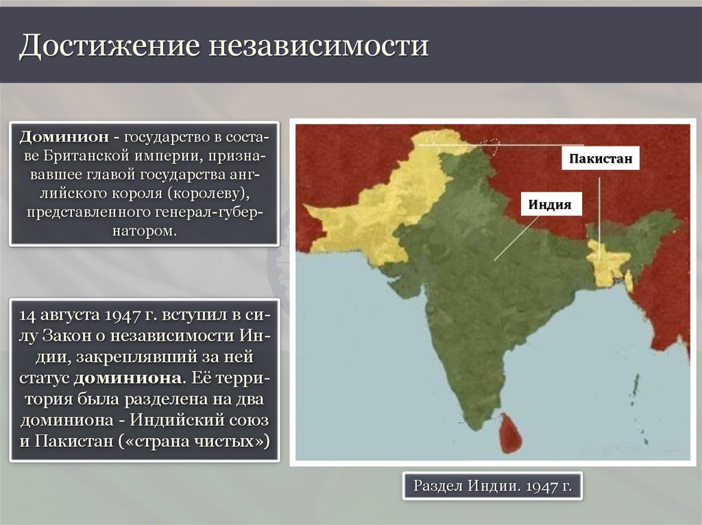 Индийский план. Разделение Индии на Индию и Пакистан 1947 год. Независимость Индии 1947 карта. Индия и Пакистан 1947 карта. Достижение независимости Индии.