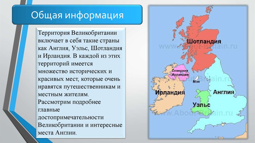 Англия относится к европе. Территория Великобритании. Карта Соединенного королевства Великобритании и Северной Ирландии. Территория Англии и Великобритании. Великобритания площадь территории.