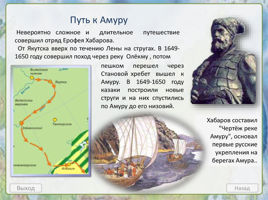 Хабаров исследовал. 1649 1653 Гг походы Ерофея Хабарова. Чертеж реки Амур Ерофея Хабарова. Ерофей Павлович Хабаров походы. Ерофей Хабаров путь 1650.