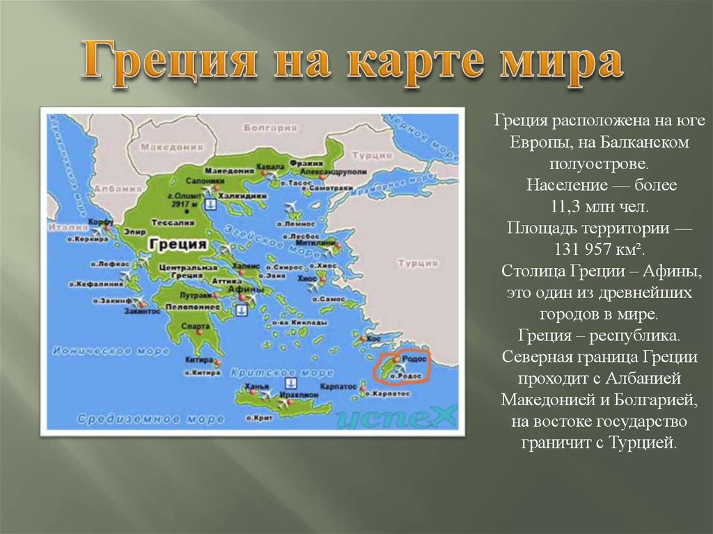 Где находится греческий. Карта древней Греции полуострова. Балканский полуостров города древней Греции. Географическое положение Греции на карте.