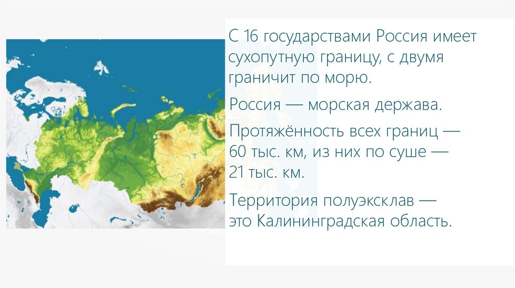 Страна с самой длинной границей. Россия самая большая Страна в мире. Россич самая большая Страна в мире. Россия самая крупная Страна по территории. Положительные черты географического положения России.