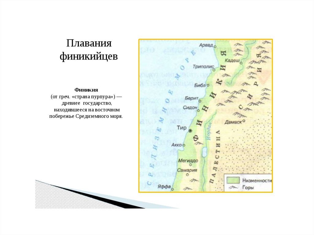 Города государства древней палестины. Карта древняя Финикия 5 класс. Карта Финикии в древности.