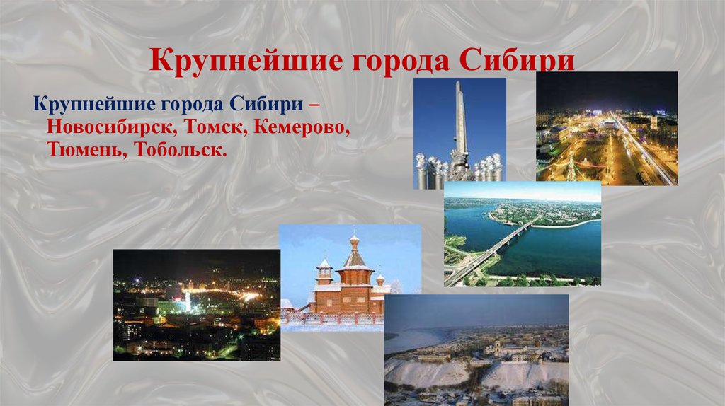 Большие города восточной сибири. Главные города Сибири. Крупные города Сибири. Самые крупные города Сибири. Западная Сибирь города.