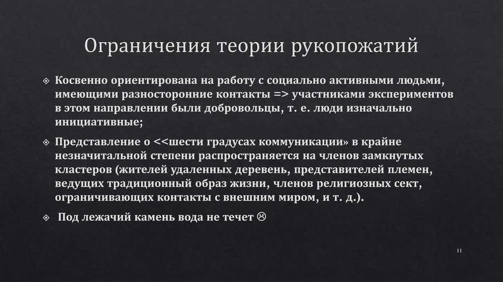 Теория 6 рукопожатий