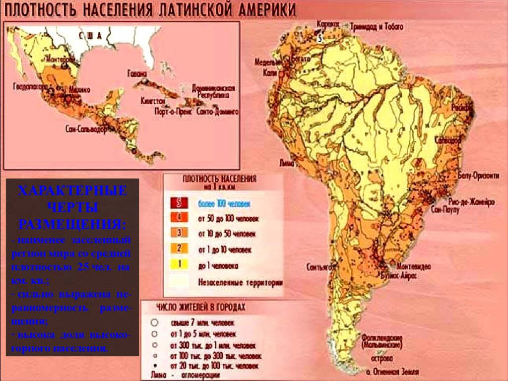 Где в основном сосредоточено население латинской америки. Плотность населения Латинской Америки карта. Этнический состав Латинской Америки карта. Численность сельского населения в Латинской Америке.