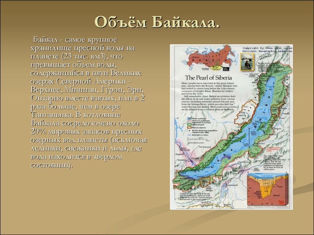 План озера байкала. Буклет озеро Байкал. Байкал объем объем озера. Объем воды в Байкале. Байкал география 8 класс.