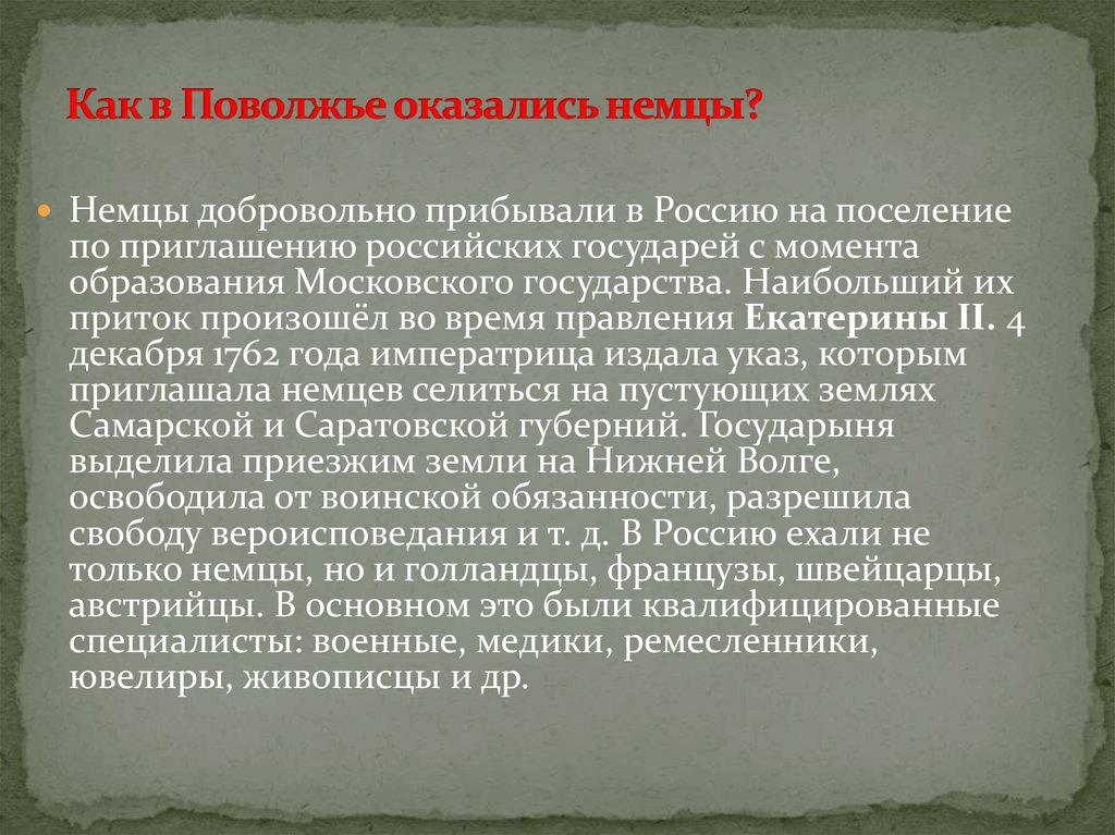 Немцы поволжья. Поволжские немцы история. Немцы Поволжья презентация. Сказания о немцах Поволжья.