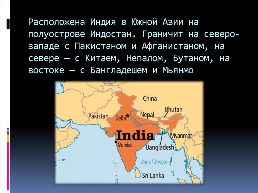 Индия страна азии. Древняя Индия полуостров Индостан. Карта Южной Азии и древней Индии. Южная Азия-полуостров Индостан. Индия расположена на полуострове.