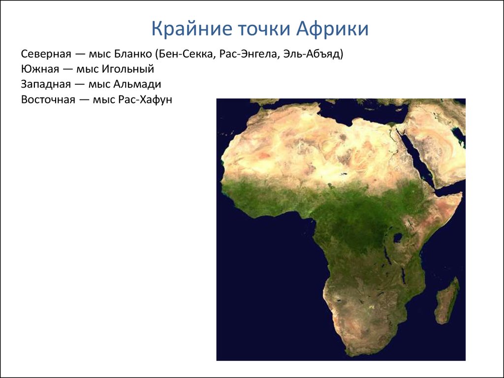 Рас энгела на карте африки