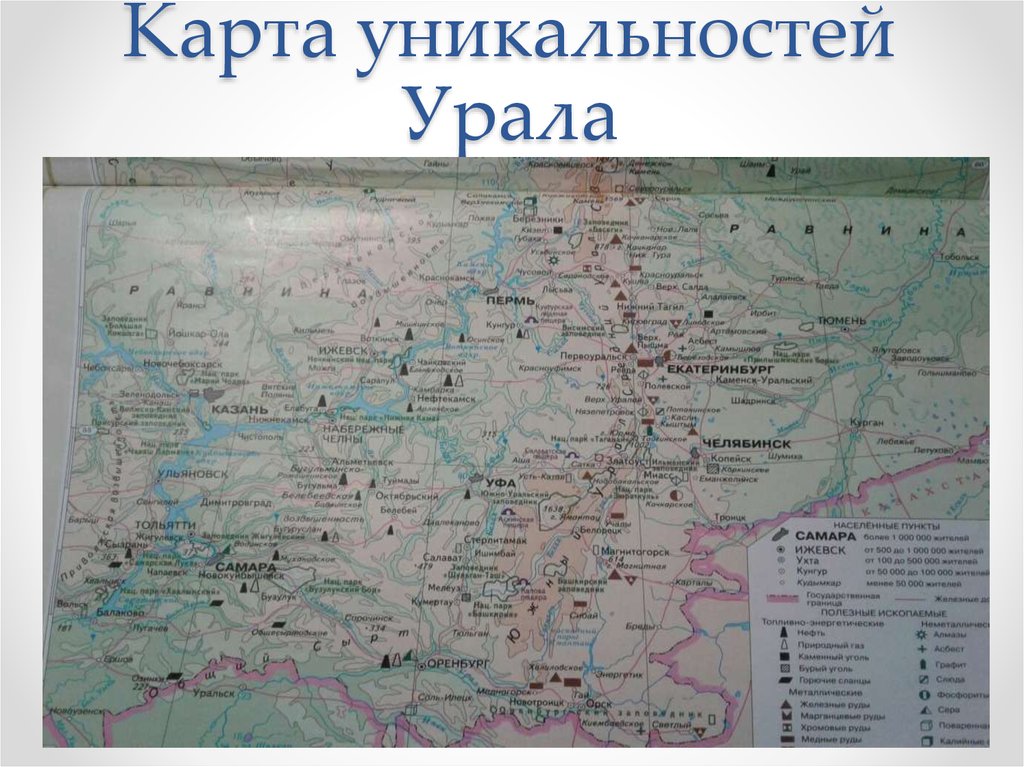 Карта южный урал оренбургский. Река Урал на карте. Уральские реки на карте. Река Урал на карте Урала.