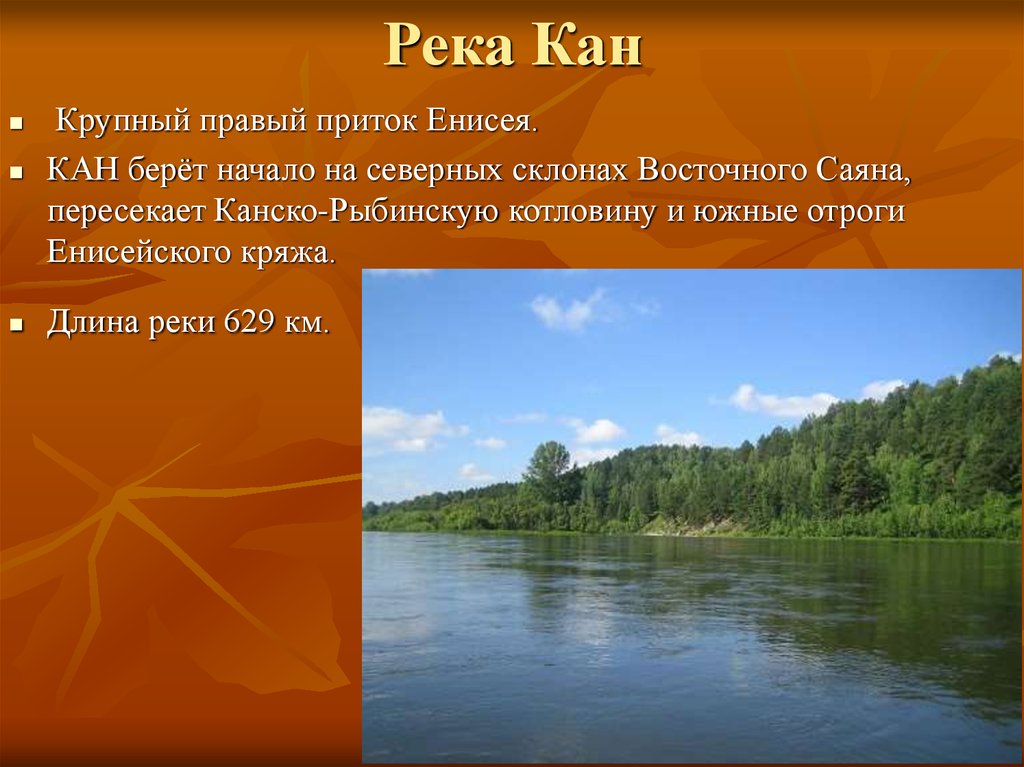 Енисей самый крупный правый приток. Река Кан Красноярский край Исток. Кан (река) притоки Енисея.