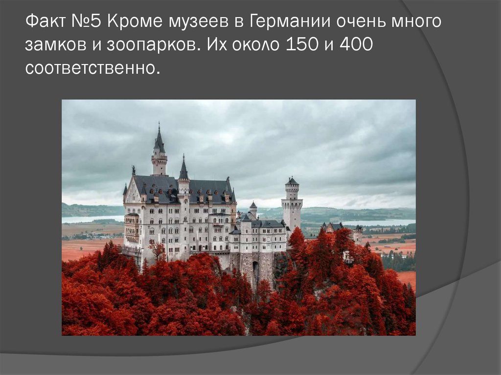 Германий факты. Секреты красоты Германии презентация. Презентация Германия 10 лист.