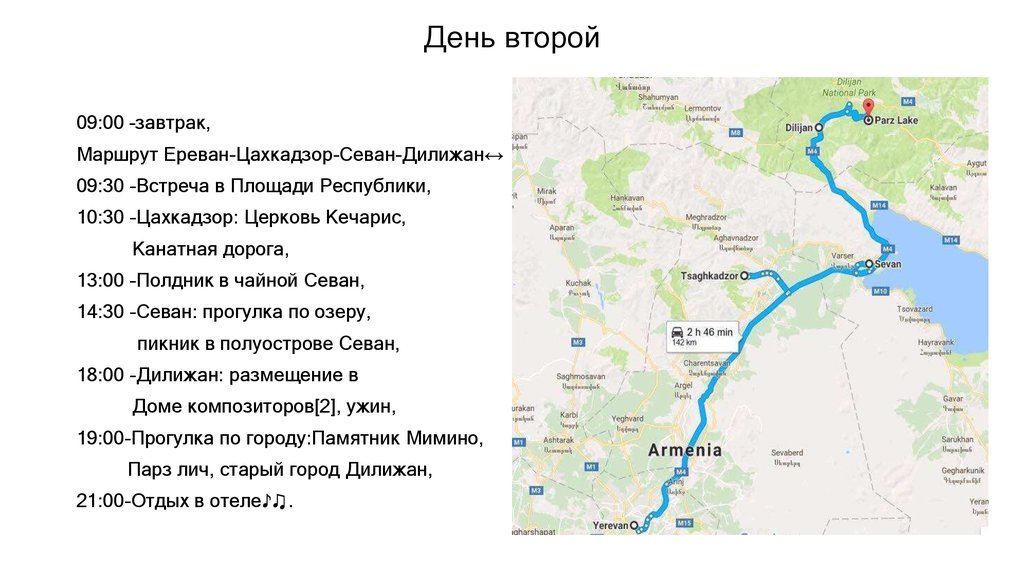 Ереван как добраться из аэропорта. Ереван маршрут. Маршрут туристический в Ереване. Пешеходный маршрут Ереван. Канатная дорога Армения на карте.