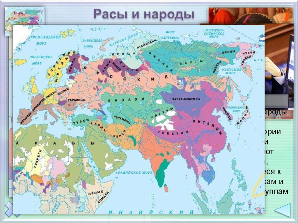 Какой народ является самым северным народом евразии. Языковые семьи Евразии карта. Карта языковых семей Евразии. Карта народов Евразии. Карта наций Евразии.