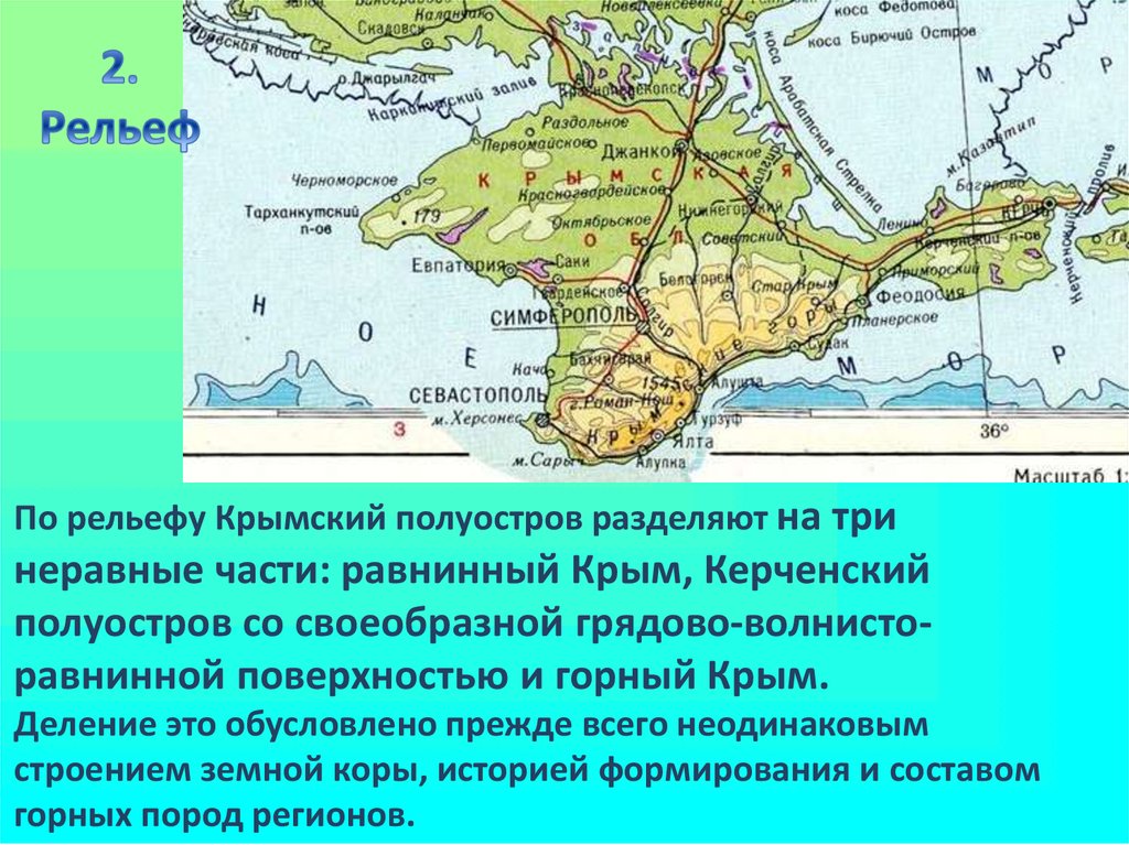 Части крыма. Рельеф полуострова Крым. Равнинно горный рельеф Крыма. Рельеф Крыма три части. Строение рельефа Крыма.